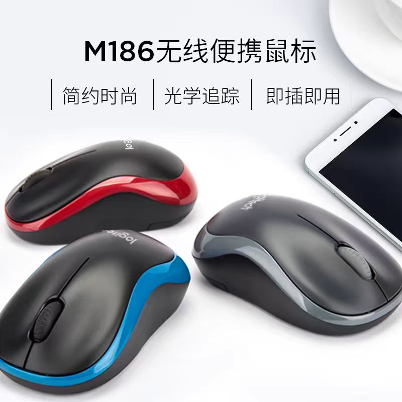 罗技/Logitech M186 鼠标 